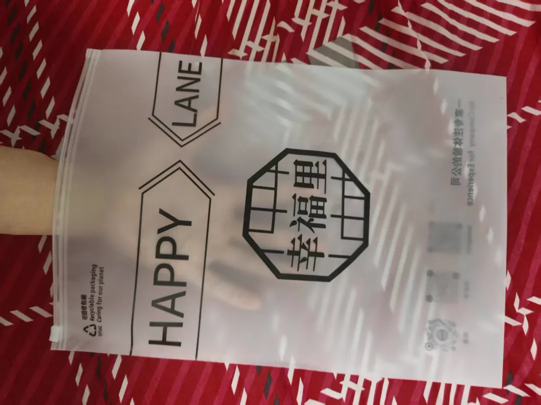 Happy Lane 幸福里 保密包装袋