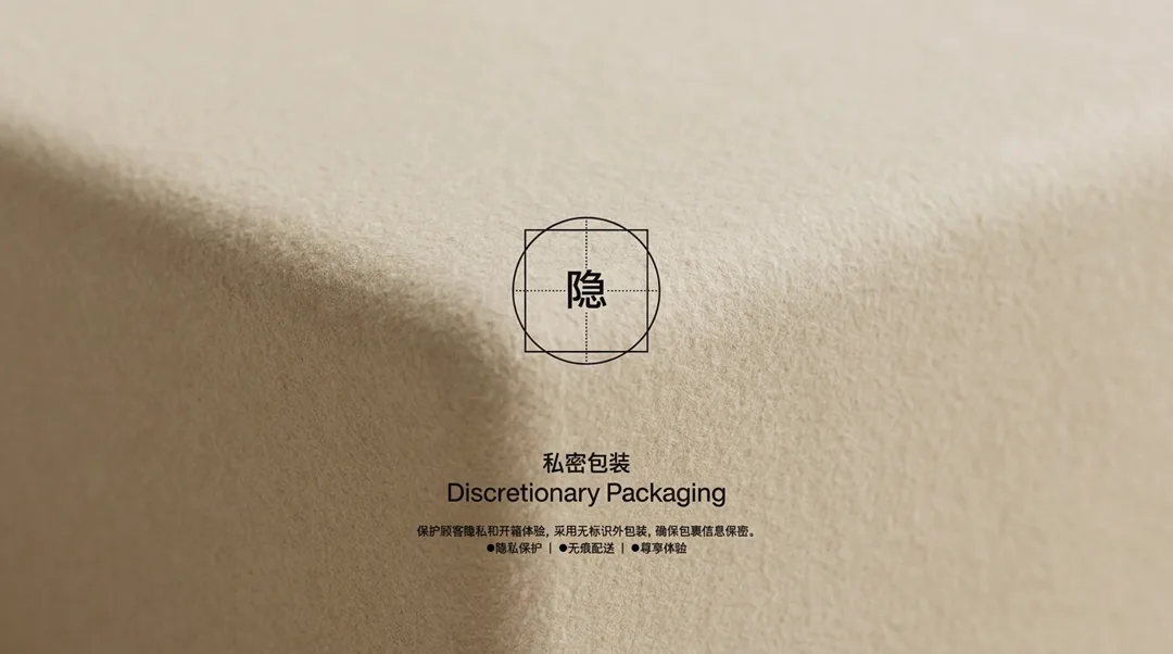 私密包装
